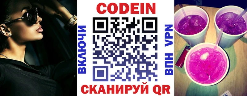 Кодеин напиток Lean (лин)  Нарткала 